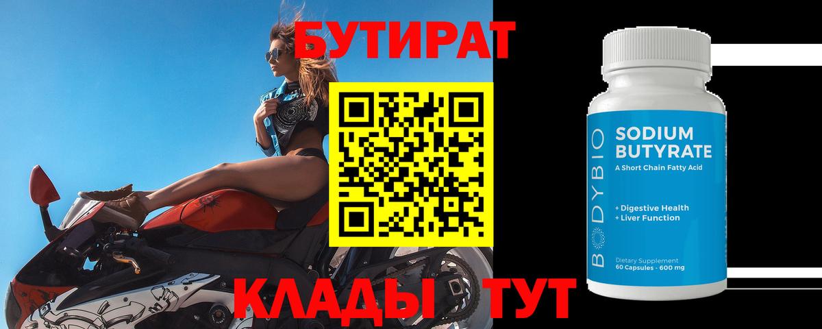 Бутират  Бутират оксана  Вход с VPN  Лянтор 