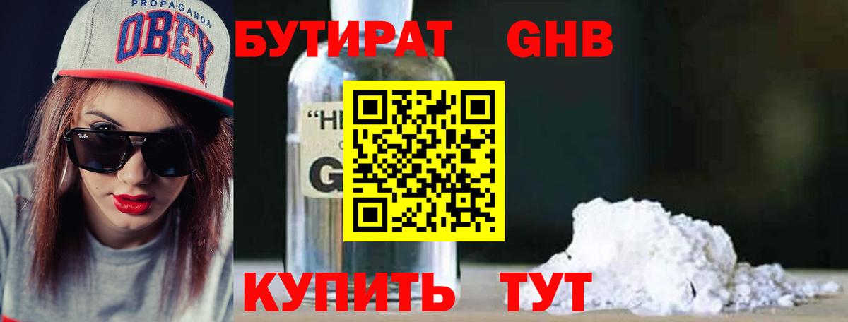 Бутират 99% Лянтор