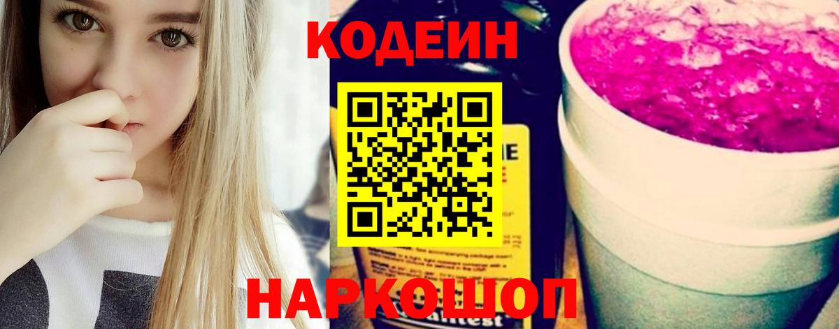 Лянтор  Кодеин напиток Lean (лин)  Вход с VPN 