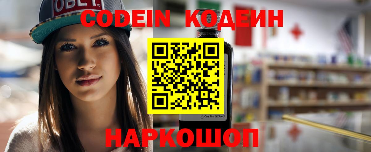 Codein напиток Lean (лин) Лянтор