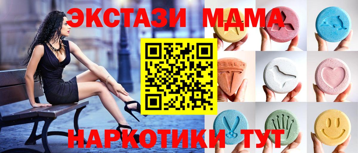 Экстази MDMA  ЭКСТАЗИ  Лянтор  Вход с VPN  Экстази круглые 