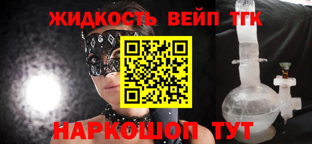 ТГК THC oil  ТГК жижа  Лянтор  Вход с VPN 